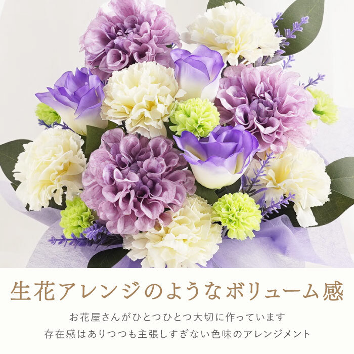 【 送料無料 】【 お供え ソープフラワー 】 アレンジメント お悔やみ 枯れない 供花 御仏前 命日 法事 弔電 四十九日 一周忌 三回忌 喪中見舞い アーティフィシャルフラワー