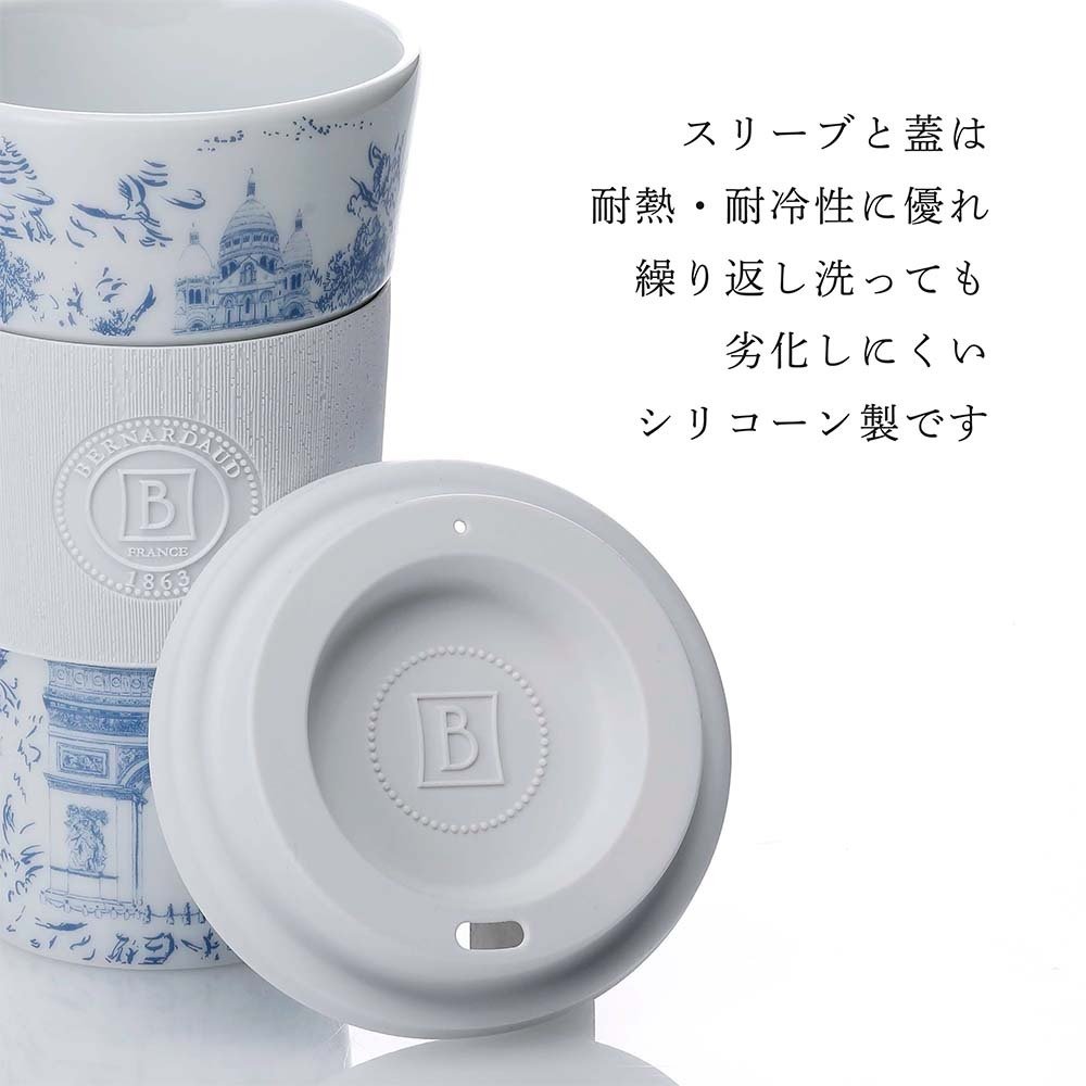  BERNARDAUD ベルナルド マグ ノマド (タンブラー) 475ml トゥ パリ 単品 名入れ彫刻代込み 名前入り 名入れ 彫刻 刻印 名入れギフト 誕生日 プレゼント お祝い 法人 記念品 高級 ブランド 蓋付き おしゃれ ボトル オリジナル コーヒー 持ち運び 陶器 磁器