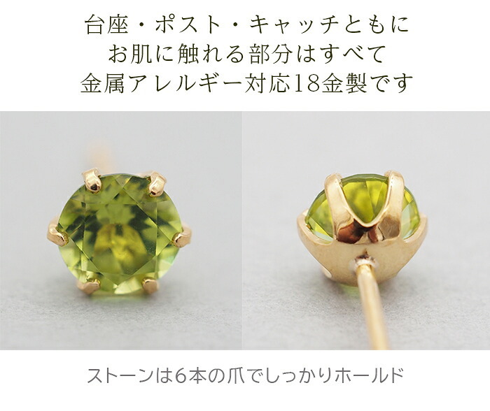 セカンドピアス つけっぱなし 軸太 レディース 天然石 誕生石 ペリドット 5mm 18金 片耳 【品質保証書つき】 日本製 プレゼント