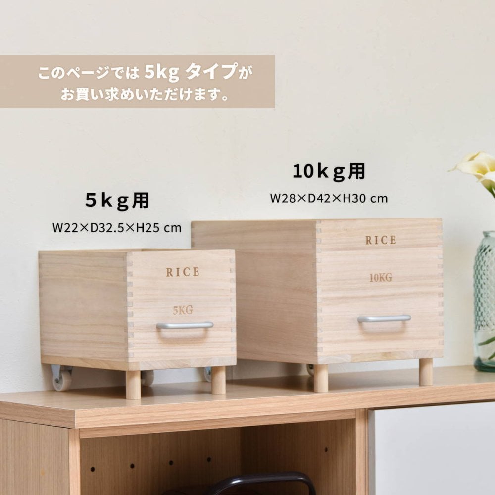 キャスター付き米びつ　Rice5kg ONKZ0214 米びつ 5kg 木製 桐 キャスター付き 取っ手 軽量 調湿 防虫 保存容器 スライド 木 桐製 虫除け 乾湿調節 収納 桐材 和風 ライスストッカー ストッカー 保存 保存容器 キッチン用品