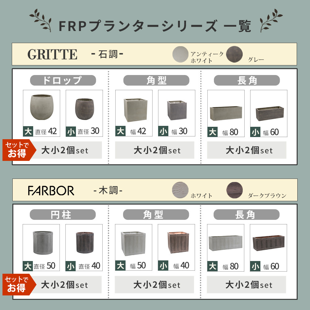 ガーデン エクステリア 「FARBOR」 ファーバー 木調FRPプランター 幅40・50 (丸型) 大小2個セット E002-EN4050S 植木鉢 プランター 木製 ウッド 軽量 大型 25L 51L カバー 庭 インテリア 室内 店舗 おしゃれ