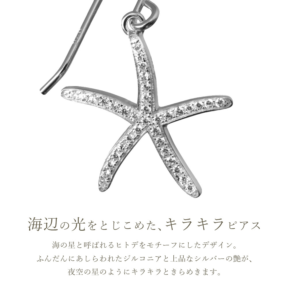 ハワイアンジュエリー ピアス スターフィッシュ ヒトデ ひとで 海星 ジルコニア シルバー925 ロジウムコーティング フックピアス 金属アレルギー 樹脂 フック パーツ 交換可能 18G ゲージ aumakua ハロウィン 【品番：445-12-01】