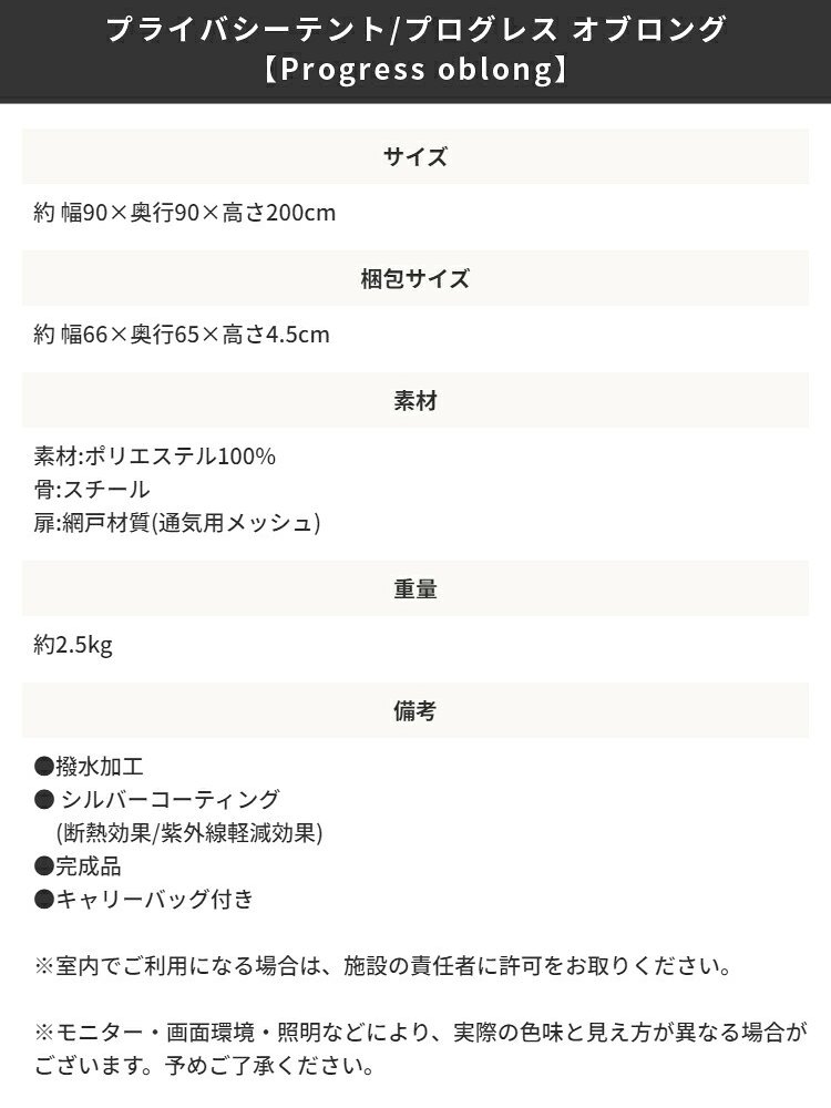 単品 個室テント 一人用 室内 屋外 Progress oblong プログレス オブロング