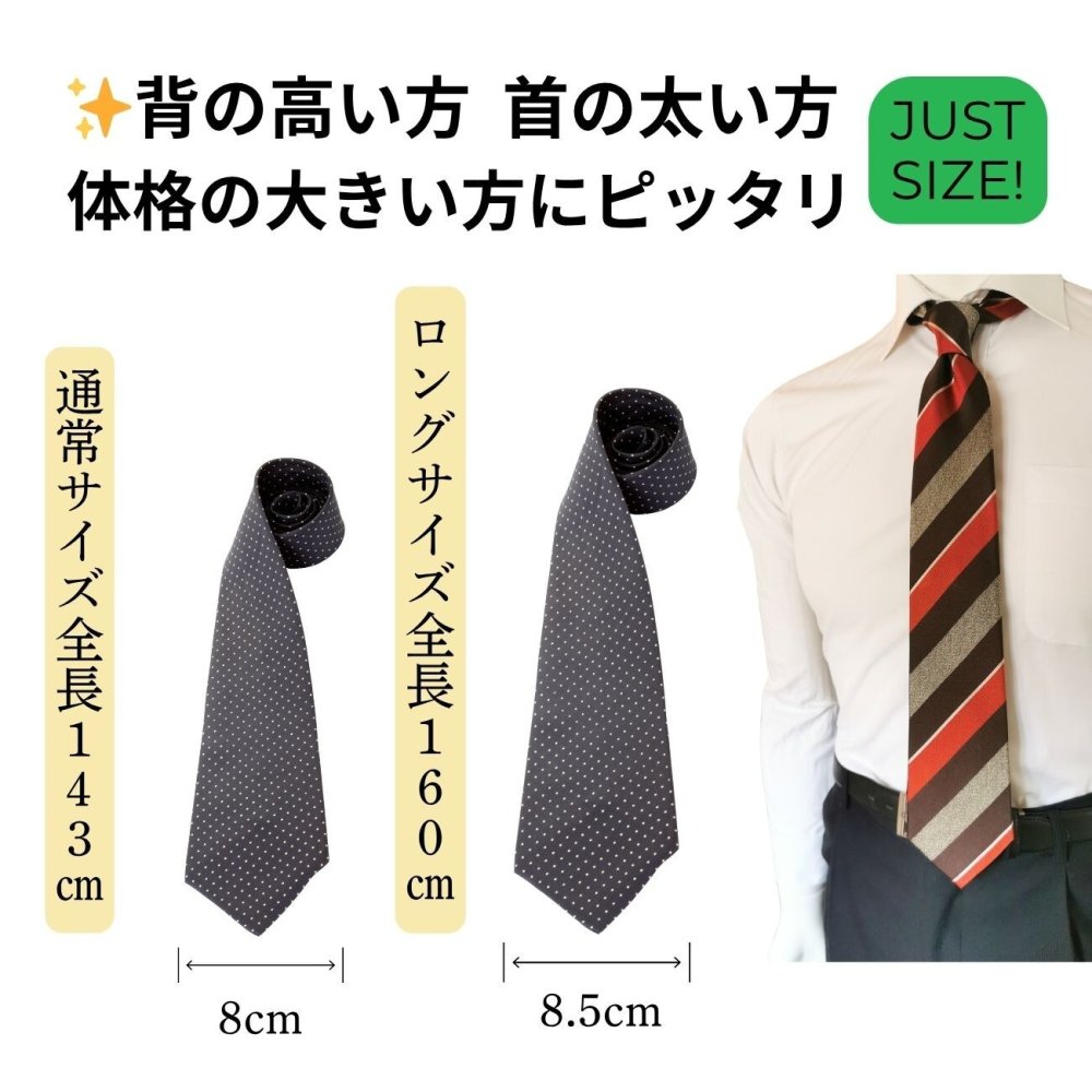 ロング ネクタイ ギフト プレゼント バレンタイン 父の日 卒業式 入学式 就活 仮装 コスプレ ※通常より長い 大きいサイズ 160cm HUGO VALENTINO c-lon-set-s-100