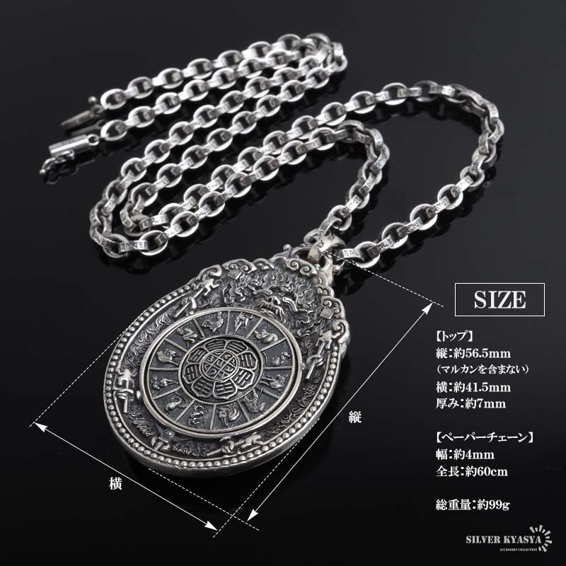 シルバー925 曼荼羅ネックレス ごつめ 干支 ペンダントネックレス 六字真言 ペーパーチェーン メンズネックレス シルバー 回転ギミック 太め 大きめ 重厚感 梵字 幾何学模様 金剛杵 燻し 精巧 男性 金属アレルギー対応