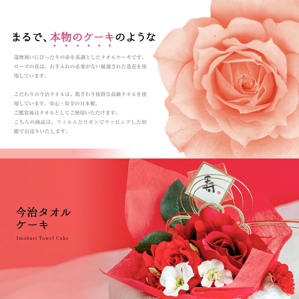 還暦祝い 今治タオル ギフト レッド 赤 タオル タオルハンカチ ハンドタオル 祝賀 寿 祝い 喜寿 花束 タオル プレゼント 花 日本製 送別会 退職祝い キレイ 卒業 贈り物 おしゃれ フラワー お中元
