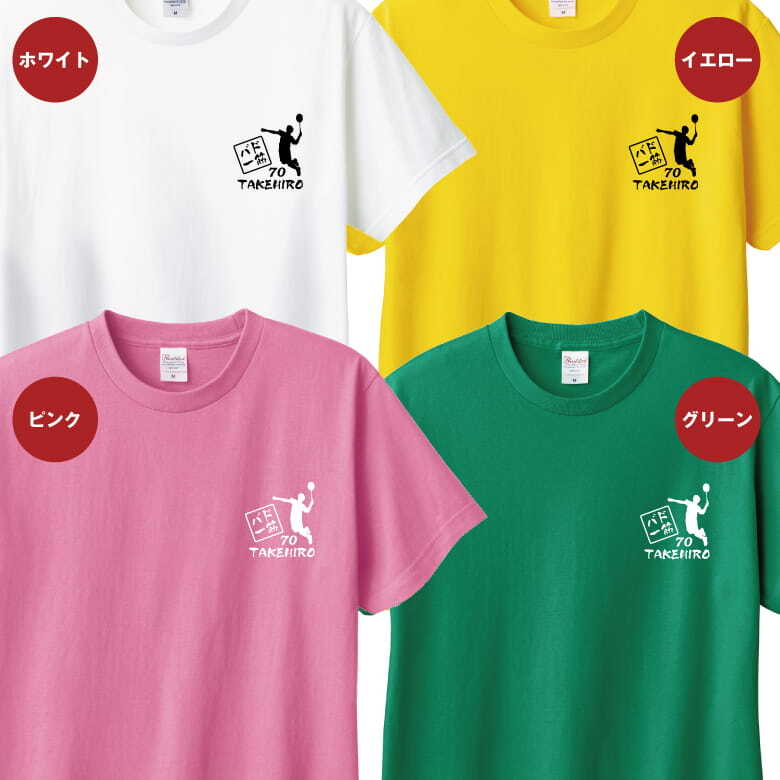 【名入れ】古希祝い Tシャツ バド一筋 70 バドミントン プレゼント 男性 女性 メンズ レディース 名入れ無料 お祝い サプライズ 記念品 エンブレム