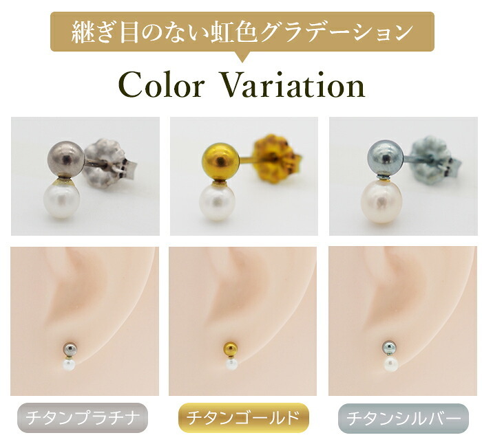 セカンドピアス チタン つけっぱなし 純チタン 丸玉 パール ツインボール 金属アレルギー 日本製 ポスト 軸太0.75mm 長さ10mm 全8色 全品1個ずつバラ売り 医療用 おすすめ かわいい シンプル 小さめ ミニ 極小 人気 プレゼント