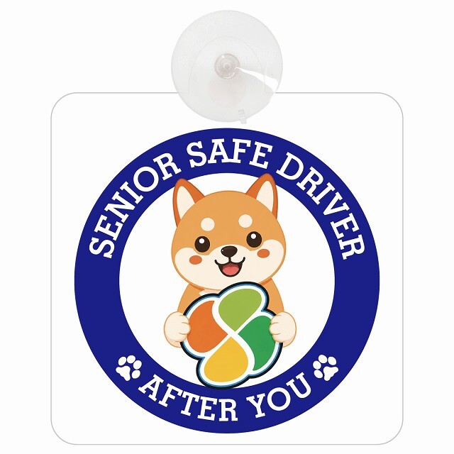 カーサイン 高齢者マーク SENIOR SAFE DRIVER 豆柴 車内用 吸盤タイプ 収れん火災防止タイプ 肉球 日本製 車 ステッカー