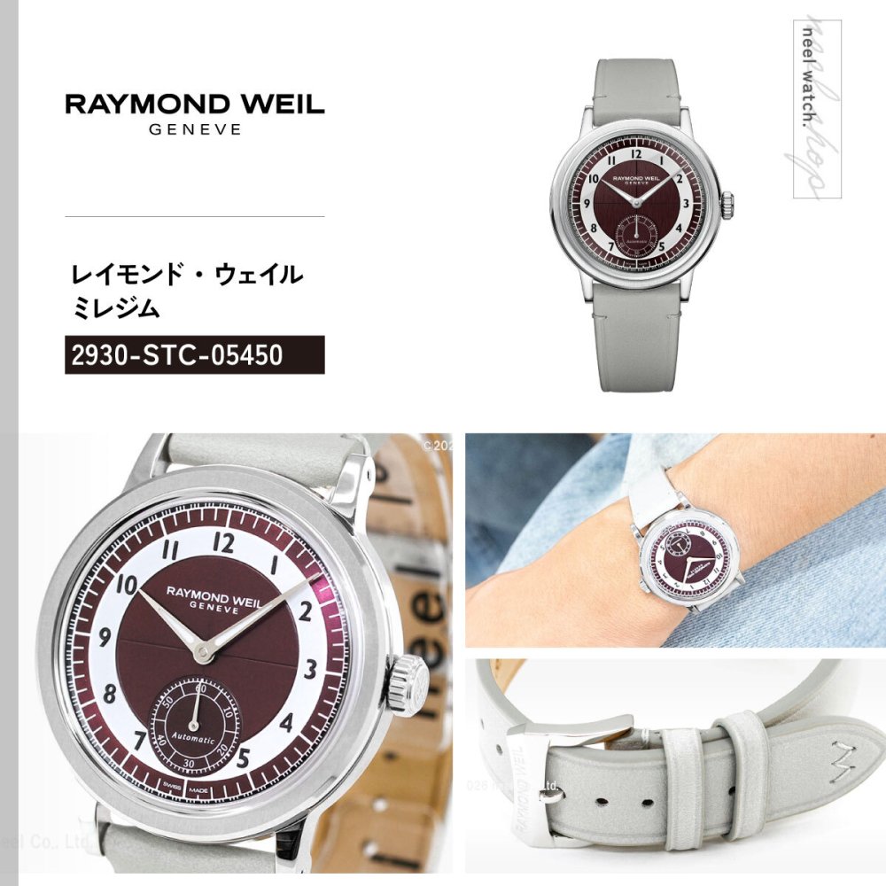 レイモンド ウェイル RAYMOND WEIL ミレジム MILLESIME 腕時計 自動巻 スモールセコンド 2930-STC-05450 レイモンドウィル【2026 新作】