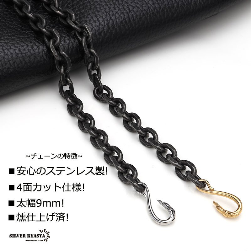 太角チェーン 幅9mm シルバー ゴールド イーグルフック チェーンネックレス フェザーネックレス チェーン 燻 太角チェーンセット 太め 全てステンレス素材！