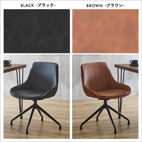 ダイニング家具 レザー調ダイニングチェア 1脚単品 Eide 2色対応 ダイニングチェア チェア チェアー 椅子 イス いす 1人掛け 一人掛け ダイニング リビング デスク 食卓 レザー 合皮 1脚 回転式 シンプル モダン レトロ おしゃれ