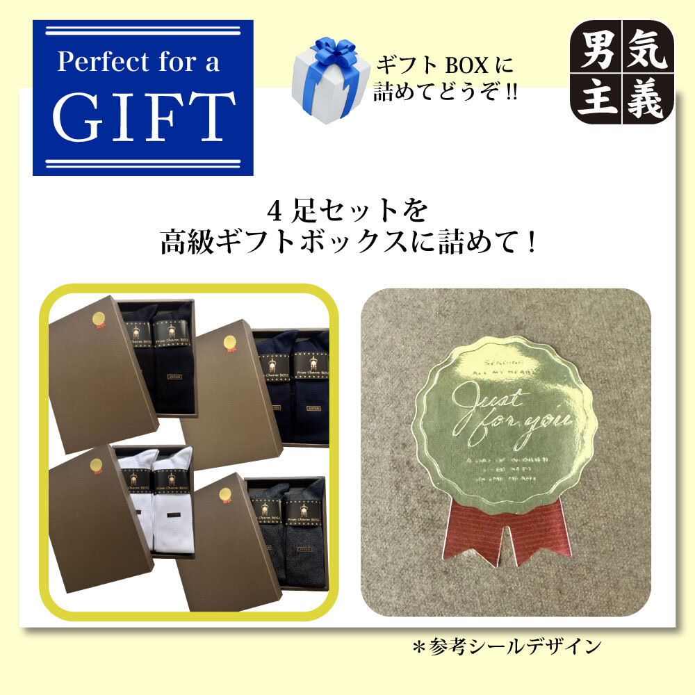 ギフト 靴下 メンズ ロングホーズ 4足セット ハイソックス 日本製 高級 ギフトボックス入 ビジネス 34cm丈 座っても素肌が見えない 誕生日 敬老の日 クリスマス プレゼント 27-29cm 大きいサイズ 送料無料