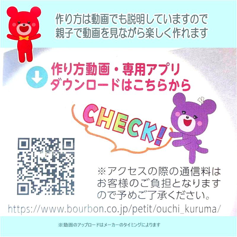 （予約受付中・納品は10月末より）ブルボン プチクマ お菓子のくるま チョコ チョコレート プレゼント 手作りキット