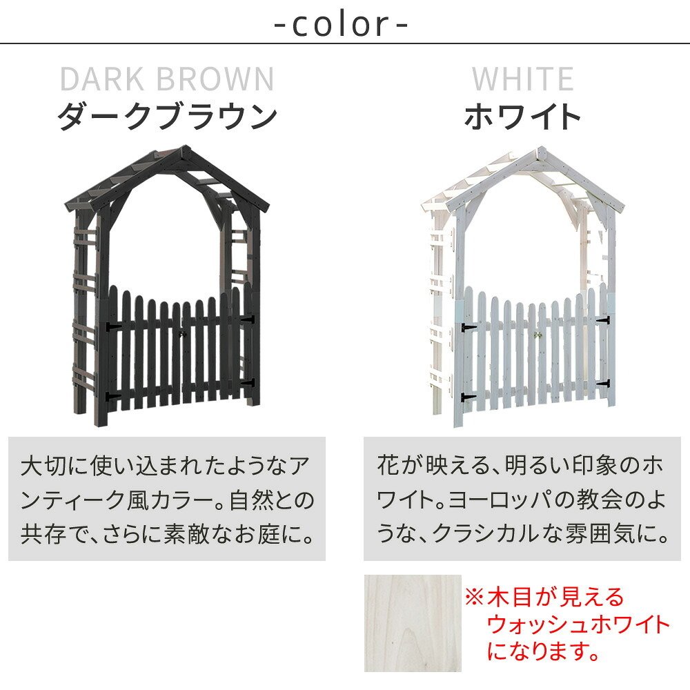 ガーデン エクステリア 天然木製三角アーチ ゲートセット 「WOOD CHURCH」 ウッドチャーチ アーチとゲートのセット アーチ 門 ゲート 木製 diy キット 扉 両開き 外開き 観音開き 庭 入口 門扉 ホワイト ダークブラウン おしゃれ 北欧 新生活