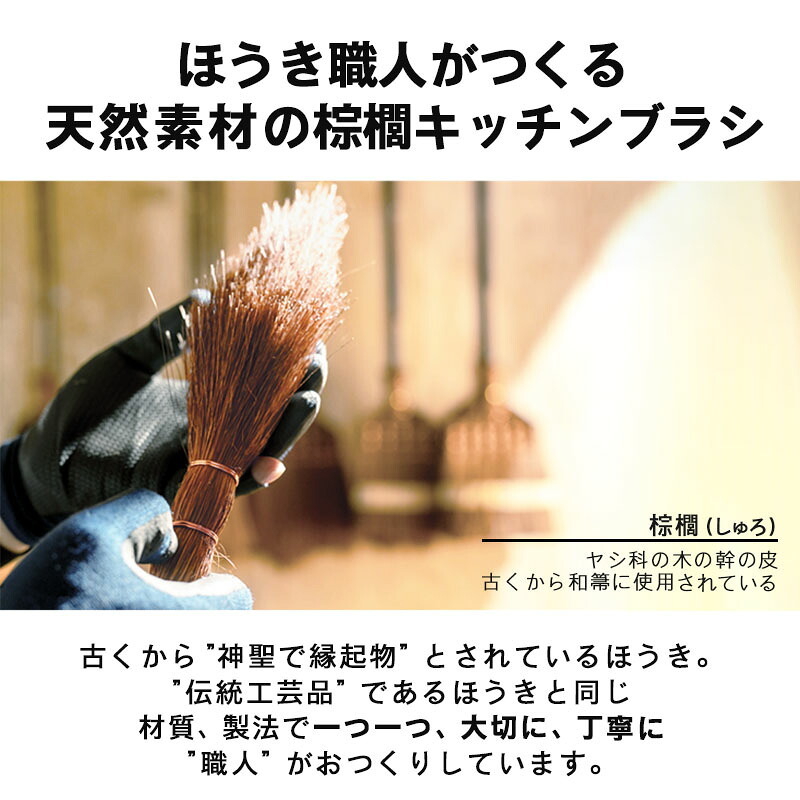キッチンブラシ ブラシ たわし シンク 棕櫚 しゅろ 木製食器洗い フライパン 鍋  油 汚れ キッチン 食器洗い