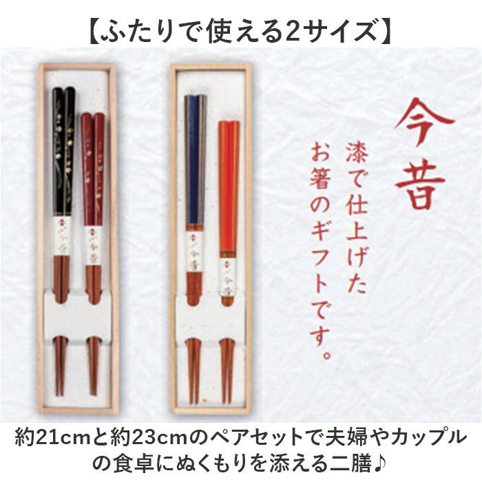 おしゃれなお箸セット 通販 夫婦箸 結婚祝いプレゼント用 結婚記念日 箱入りめおと箸 お祝いギフト 新築祝い贈り物箸 敬老の日プレゼント  ギフト おしゃれ お洒落 箸 お箸 おはし 敬老の日 お箸セット 天然木箸 新生活 ギフト箸