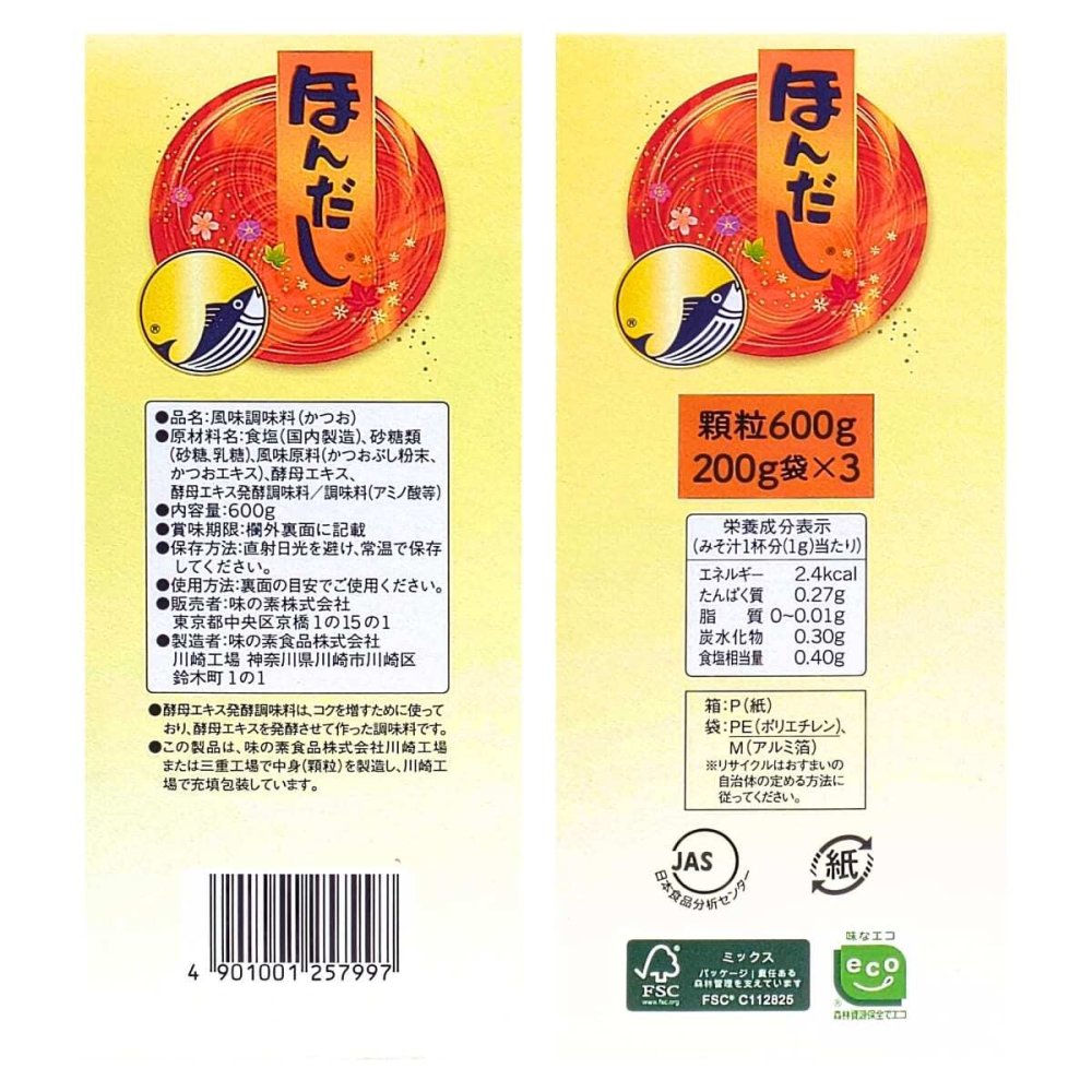 味の素  ほんだし  顆粒  600g(200g×3袋)  香り高い和風調味料   焼津・枕崎産の3種のかつお節を使用  #70218  みそ汁・煮物・おでん・お雑煮など