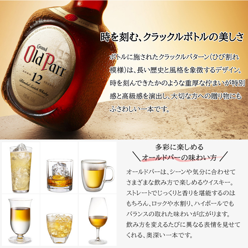 オールドパー 12年 750ml タンブラー セット お酒 名前入り プレゼント ギフト 面白い センス 定年退職 還暦祝い 退職祝い 男性 女性 お祝い 古希 喜寿 傘寿 米寿 卒寿 白寿 百寿 敬老の日