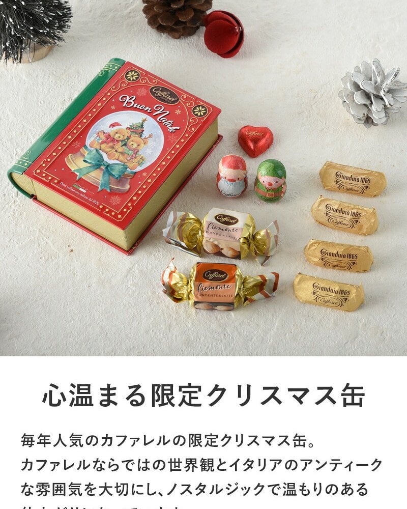 Caffarel カファレル テディベアのクリスマスブック缶 NR-05042 カファレル チョコレート 缶クリスマス 2026/おしゃれ/かわいい/ギフト プレゼント/イタリア/贅沢チョコ/限定/詰め合わせ/ご褒美スイーツ/