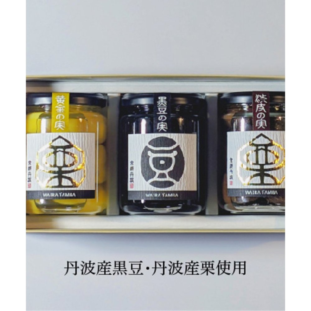 TAMBA PREMIUM(黄金の実・黒豆の実・渋皮の実) 270ｇ×3 丹波栗 丹波黒豆 ギフトセット 詰め合わせ プレゼント