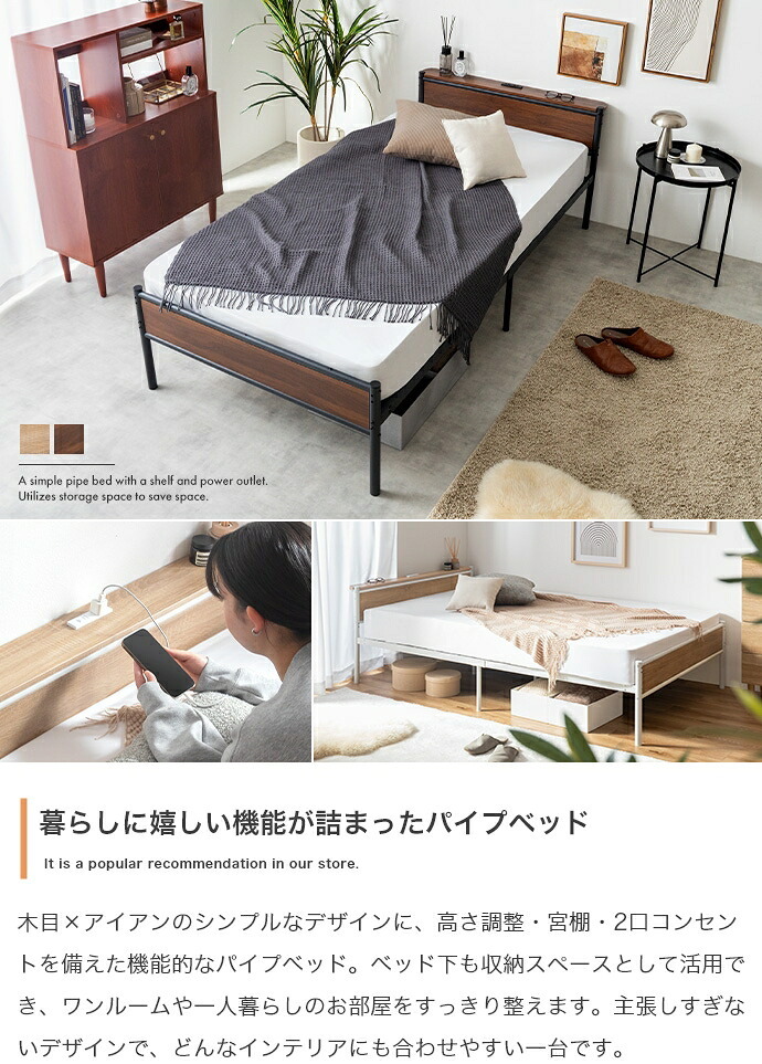 ベッド 寝具 セミダブル マットレス付 パイプ ロー フレーム マットレス付き ヘッドボード 宮棚 コンセント 下収納 コンパクト 小さい かわいい かっこいい 湿気対策 一人暮らし ワンルーム