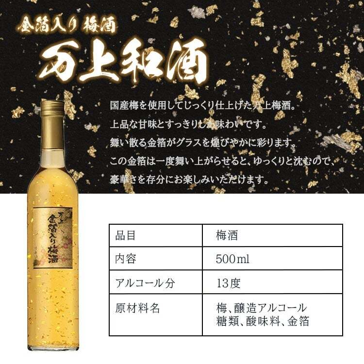 梅酒 金箔入 万上和酒 500ml ロックグラス セット 名入れ お酒 名前入り プレゼント ギフト 面白い センス 定年退職 還暦祝い 退職祝い 男性 女性 お祝い 古希 喜寿 傘寿 米寿 卒寿 白寿 百寿 敬老の日
