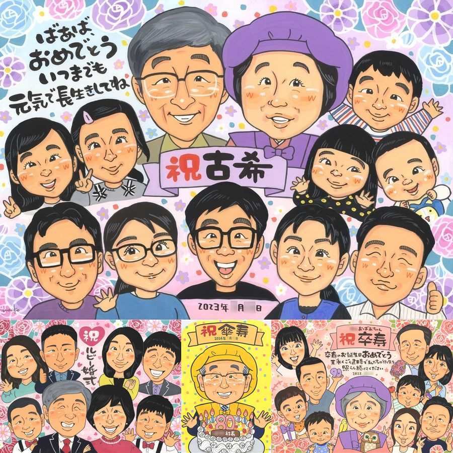 古希のギフトに、心に残る似顔絵はいかがでしょうか。下書き確認ができるので、安心して贈れます。 ギフト 古希祝い 似顔絵 プレゼント 手描き 名入れ 贈り物 古希 長寿 傘寿 記念 大人数 祖父母 おじいちゃん おばあちゃん 名入れ 下書き確認 修正無料 実績多数 サプライズ そっくり 宝物 一生もの 長寿祝い 古希 70歳 二次会 感激 感謝 喜寿祝い ウェディングギフト バレンタインデー