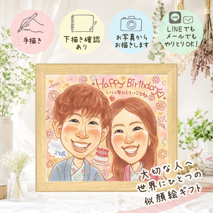 バースデーのお祝いに、その人らしさを大切にした似顔絵です。 ギフト 似顔絵 バースデー 贈り物 プレゼント 手描き 名入れ バースデー お祝い 記念 サプライズ 彼氏 友人 彼女 恋人 修正無料 名入れ 下書き確認 かわいい 親孝行 一生もの そっくり 記念 バースデー 一生もの 宝物 初任給 ハロウィン オーダーメイド 家族 メモリアル 大量注文 お祝いの品 クリスマス キレイ 快気祝い