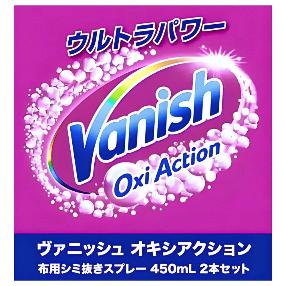 Vanish（ヴァニッシュ）オキシアクション　布用シミ抜きスプレー　2本セット（450mL×2）塩素不使用　色柄対応　酸素系シミ抜きスプレー　ポーランド製　#72440