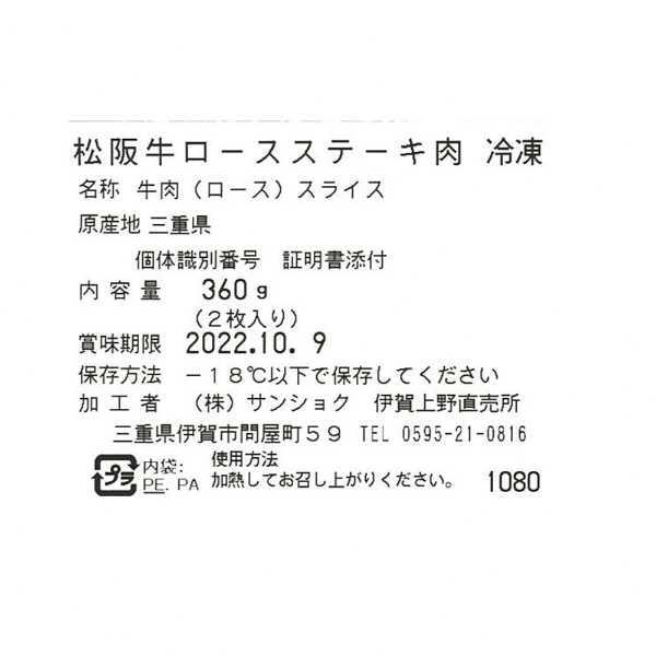 松阪牛 ロースステーキ 360g 2枚入り ステーキ肉 和牛 ブランド牛 国産 牛肉 高級 グルメ お取り寄せ 贅沢 贈り物 プレゼント ギフト 敬老の日 誕生日 お祝い 内祝い 記念日