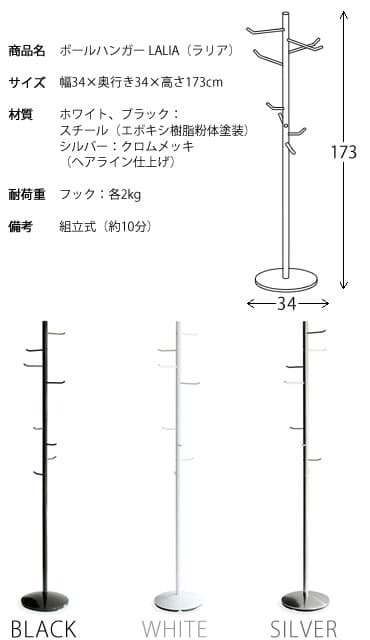 ラック ポールハンガー スチール クロムメッキ ホワイト ブ シルバー お部屋のデザイン性を高めるシンプルなデザインのポールハンガー コートハンガー ポールスタンド モダンデザイン 玄関収納 幅34×奥行き34×高さ173cm 新生活