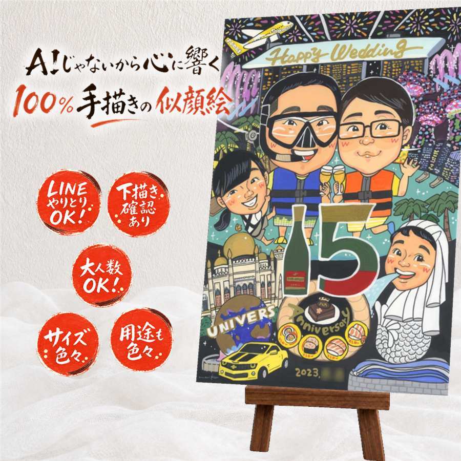 記念日のプレゼントに、贈った後の反応までうれしい似顔絵です。 似顔絵 贈り物 傘寿 手描き ギフト プレゼント 名入れ 記念日 敬老の日 長寿 お祝い 大人数 祖父母 ご両親 孫 名入れ 下書き確認 修正無料 喜ばれる かわいい 宝物 一生もの 米寿 喜寿 古希 宝物 披露宴 同窓会 感謝の品 バレンタインデー クリスマス 大量注文 白寿祝い 卒寿祝い ウェディングギフト メモリアルギフト