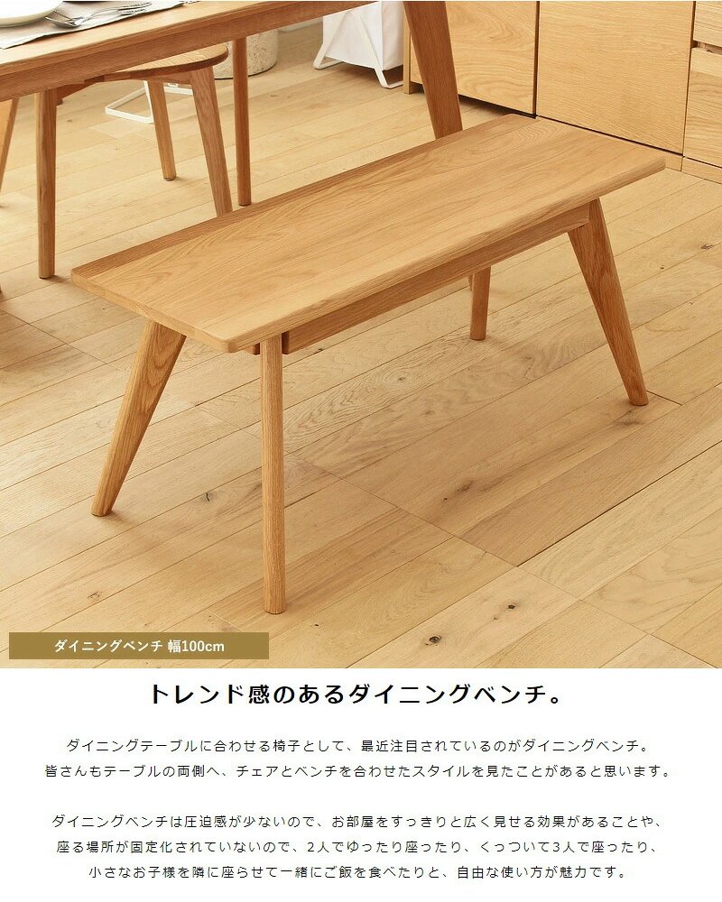 ダイニングベンチ リバー 2人掛け 100cm 2人用 背もたれ無し おしゃれ 木製 無垢材 北欧 ダイニング用 食卓用 ベンチチェア 食堂 椅子 イス 天然木 オーク ナチュラル River bench 新生活