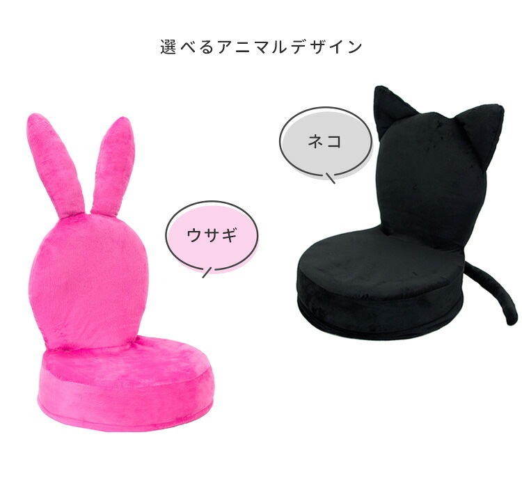 座椅子 コンパクトアニマル コンパクト 折りたたみ 動物 ネコ 猫 うさぎ ウサギ パックン 可愛い かわいい 子ども キッズ キッズチェア 椅子 イス ブラック ピンク アニマル フロアチェア 幅39×奥行き38.5×高さ44cm ポリエステル100%