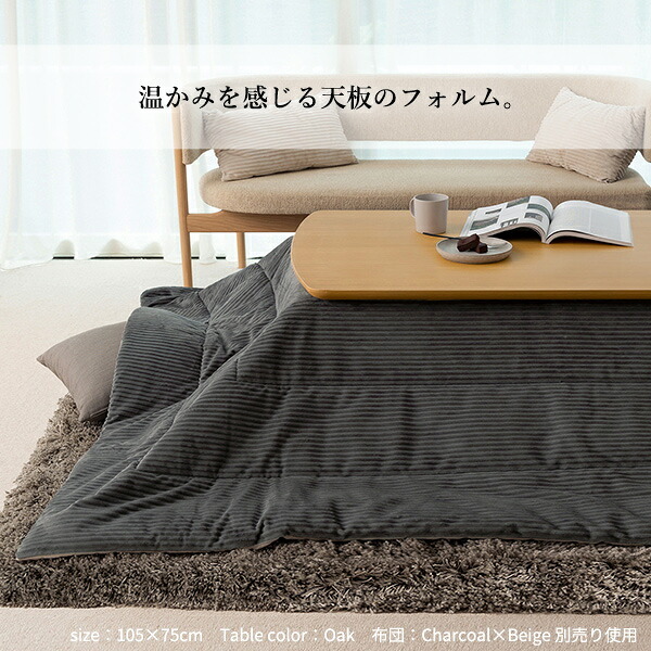 北欧デザインこたつテーブル-イーズ 90x60cm SAI 彩 長方形 こたつ単品 パワフルヒーター テーブル おしゃれ コタツ 炬燵 あったか かわいい ナチュラル シンプル カフェ風 ローテーブル 木製 天然木 ブラウン オーク 木目 テレワーク