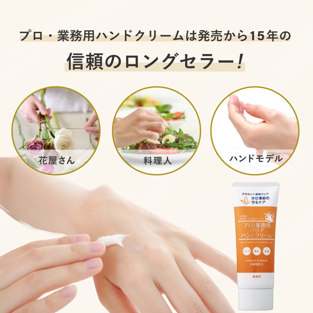 ハンドクリーム ヤーマン プロ・業務用 バリアハンドクリーム 50g 撥水 水を弾く 高保湿 無香料 二重バリア処方 ベタつきにくい さらさら しっとり 保湿 乾燥対策 水仕事 家事 料理 調理 ハンドケア ヒアルロン酸 スクワラン コラーゲン 女性 母 妻 誕生日 母の日 プレゼント ギフト