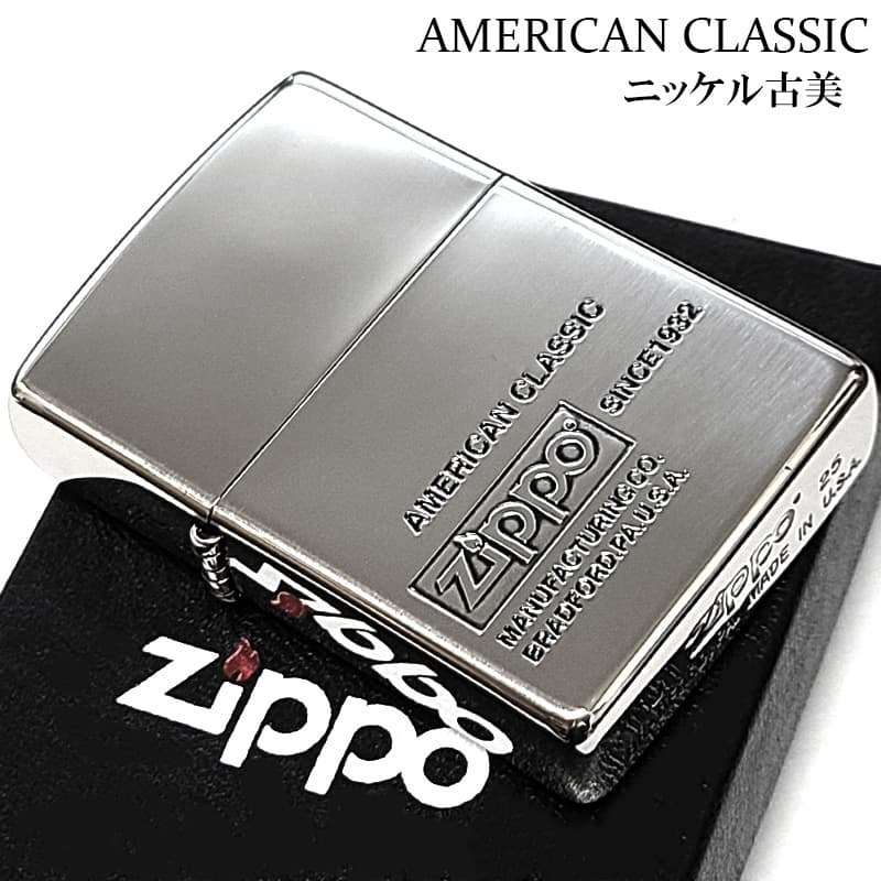 ジッポ アメリカンクラシック 銀 ZIPPO ライター ロゴ ニッケル 古美仕上げ AMERICAN CLASSIC おしゃれ ギフト プレゼント シルバー メンズ レディース