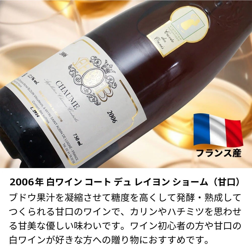 20歳 誕生日祝い 2006年 生まれ年 白ワイン コート デュ レイヨン ショーム 甘口 名入れ彫刻 木箱入 平成18年【送料無料】