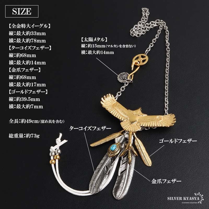 ステンレス ゴールド 特大イーグルネックレス フェザーネックレス インディアンジュエリー ペンダントネックレス メンズネックレス 18KGP 太角 あずきチェーン 太陽メタル 細身 羽根 精巧 立体的 かっこいい 男性 金属アレルギー対応