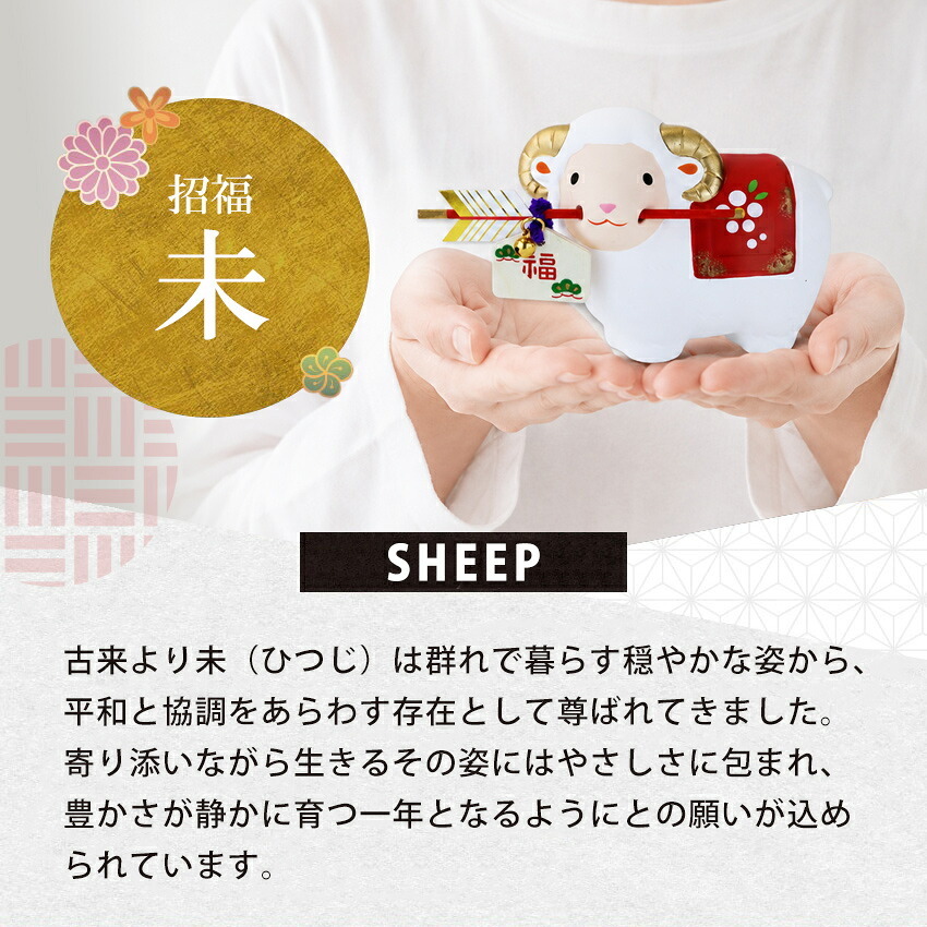 正月飾り 干支未 未 置物 陶器 破魔矢付 お正月飾り 正月飾り置物 干支の置物 迎春飾り 十二支 おしゃれ 羊 ひつじ ヒツジ 2027 木札特典付き かわいい 縁起物 ディスプレイ 部屋飾り 玄関飾り 薬師釜 .干支置物.