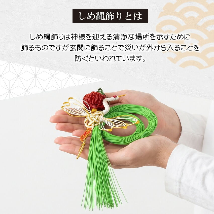 正月飾り おしゃれ 水引 リース しめ縄 注連縄 しめ飾り お正月飾り 玄関 モダン 国産 長生堂オリジナル 松に鶴 フック付き 迎春 お正月飾り 干支 十二支 門松 .リース.