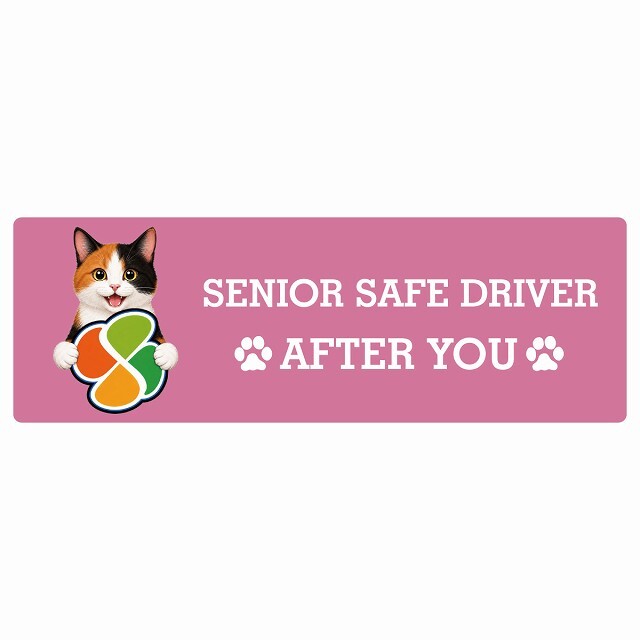 カーサイン 高齢者マーク SENIOR SAFE DRIVER 三毛 ステッカー シール 長方形 20x6.7cm 肉球 日本製 車