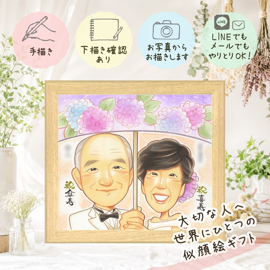 誕生日のギフトに、大切な節目が思い出になる一枚です。 喜寿 似顔絵 プレゼント 贈り物 名入れ ギフト 手描き 誕生日 お祝い 記念日 長寿 敬老の日 家族 祖父母 ご両親 下書き確認 修正無料 名入れ 一生もの 親孝行 サプライズ そっくり 宝物 77歳 喜寿祝い 傘寿 クリスマス キレイ 二次会 ホワイトデー イラスト お祝い返し お祝いの品 節目 大人数 贈答品 快気祝い 披露宴 色紙