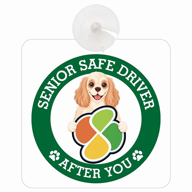 カーサイン 高齢者マーク SENIOR SAFE DRIVER アメリカンコッカースパニエル 車内用 吸盤タイプ 収れん火災防止タイプ 肉球 日本製 車 ステッカー