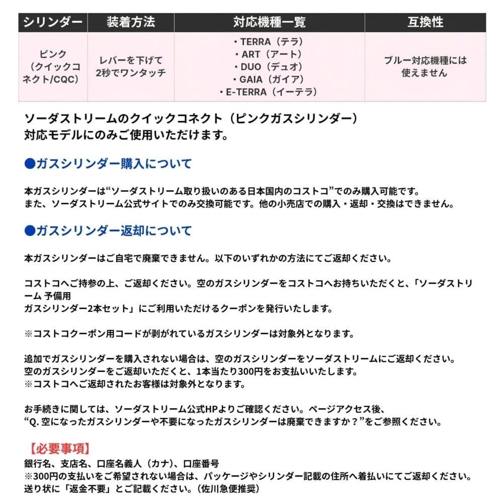 ソーダストリーム クイックコネクト 炭酸ガスシリンダー ピンク 400g×2本 コストコ専用 SSG9027　TERRAやARTなどの対応モデル用予備シリンダー 交換は公式・Costco店舗にて対応 炭酸ガスボンベ