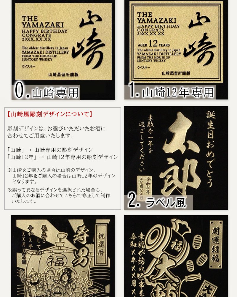 名入れ ウイスキー 山崎 山崎12年 700ml サントリー シングルモルト 名前入り 彫刻 ボトル ジャパニーズウイスキー ギフト 誕生日 還暦祝い 父の日 プレゼント
