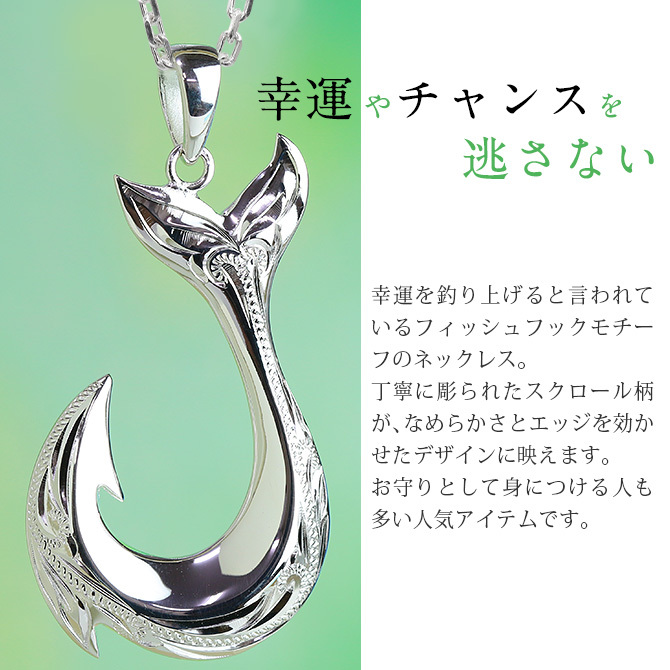 ハワイアンジュエリー ネックレス フィッシュフック モアナ ネックレス 刻印 無料 誕生石入れ可 Lサイズ 縦42mm シルバー925 ギフトラッピング可能 チェーン 長さ選べる メンズ レディース プレゼント ハロウィン 【品番：CG-SP2926】