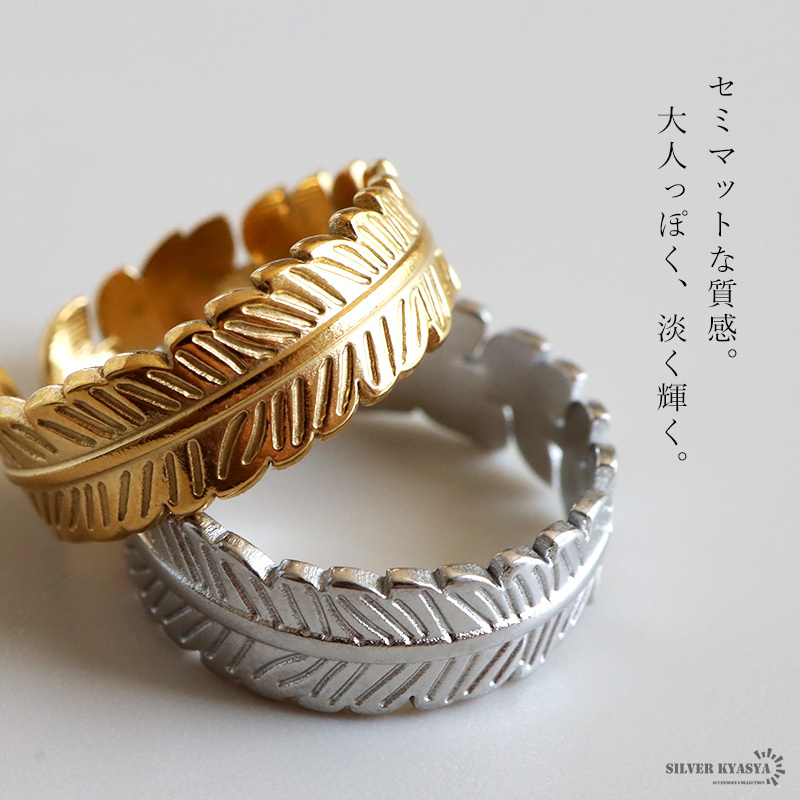ステンレス 葉っぱリング 2カラー リーフリング 18KGP ゴールド gold シルバー オープンリング フリーサイズ レディース 女性 指輪 金属アレルギー対応