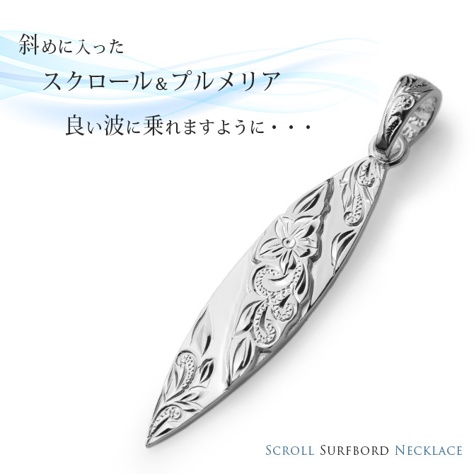 ハワイアンジュエリー シルバー ペンダント トップ 刻印 無料 誕生石入れ可 サーフボード シンプル シルバー925 ネックレス チェーン別売 ペンダントヘッド メンズ レディース 誕生日 プレゼント ハロウィン 【品番：SP2803】